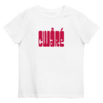 "POP - Cwåré" Tee-shirt éco-friendly enfant